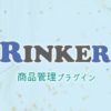 Rinkerのクリック率を上げよう！簡単おすすめカスタマイズ！